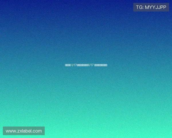 荣誉之战 U17国少末轮对阵泰国U17 爱奇艺体育全程独播